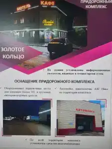 Золотое кольцо - 49