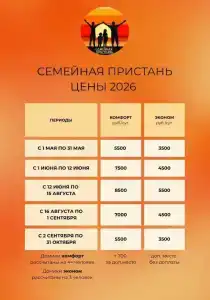 Семейная пристань - 5