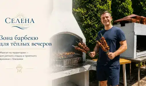 Усадьба Селена - 5