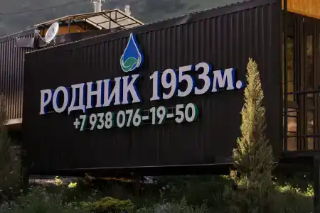 Гостевые домики Родник 1953 - 34