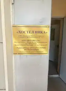 Nika, Люберцы - 5