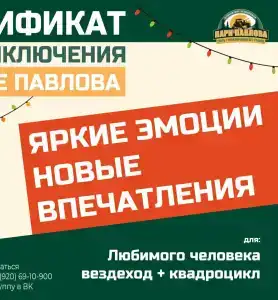 Парк Приключений Павлова - 22