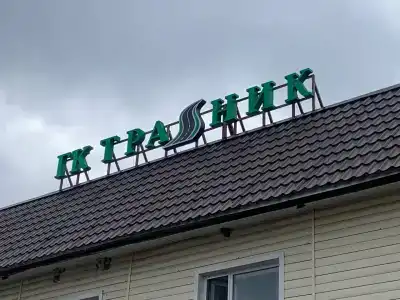 Трассник - 3