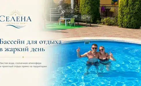 Усадьба Селена - 4