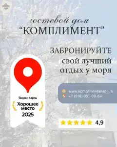 Комплимент - 29