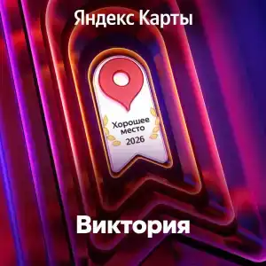 Виктория - 37