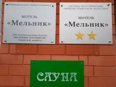 Мельник - 12