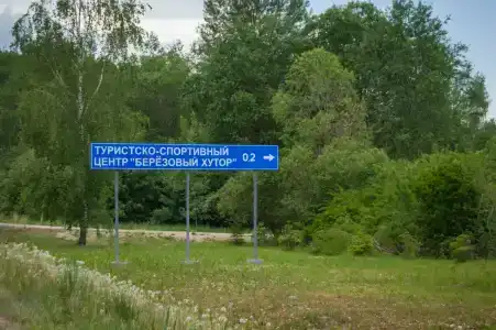 Березовый хутор - 17