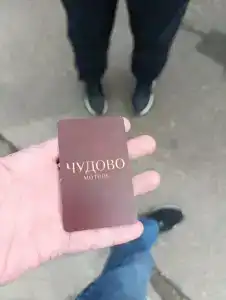 Чудово - 20