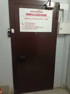 Николаевский - 25