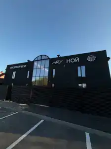 Ной - 3