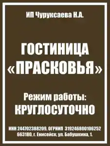 Прасковья - 42