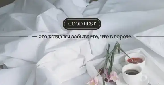 Good Rest - 6