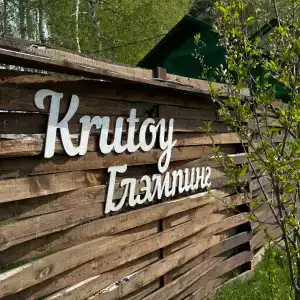Крутой - 0