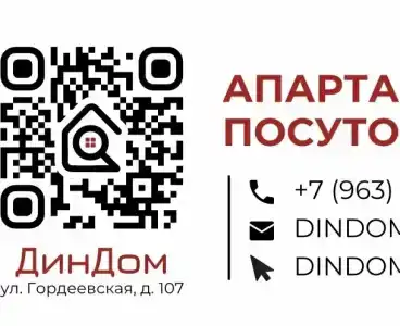 ДинДом - 29