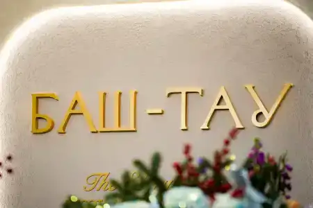 Баш Тау - 4