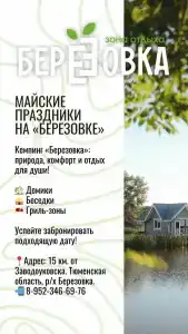 Березовка - 24