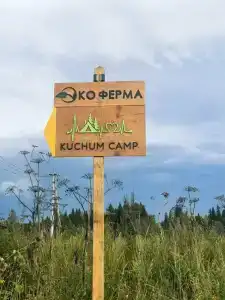 Кучумъ - 1