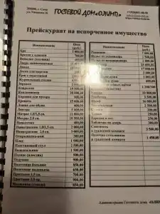 Гостевой комплекс Олимп - 30