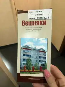 Вешняки - 4