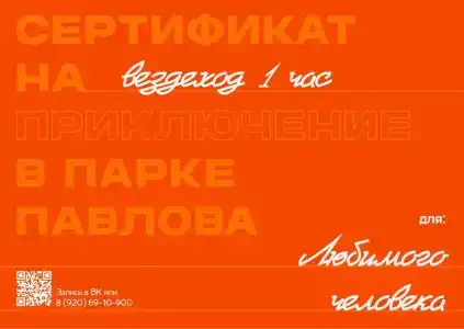 Парк Приключений Павлова - 35