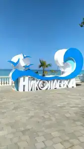 София - 10