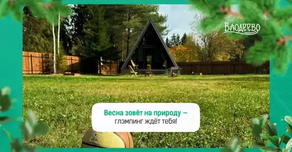 Влодеево - 3