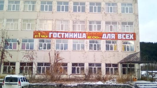 Для Всех - 3