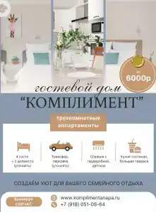 Комплимент - 44