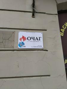 Очаг - 22