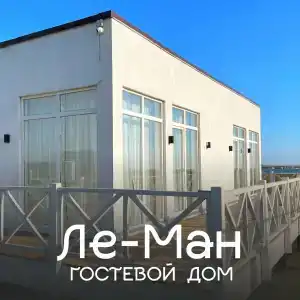 Ле-Ман - 33