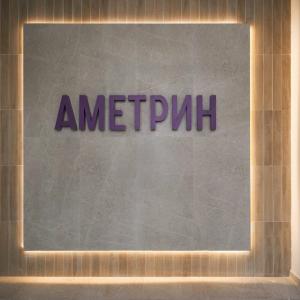 Аметрин by Огни Rent - 9