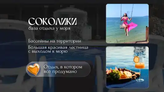 Соколики - 4