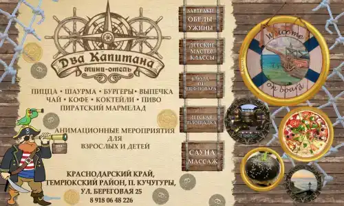 Два Капитана - 16