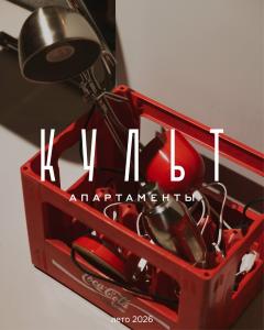 Культ - 2