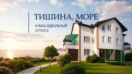 Вилла Семейная Гавань - 0