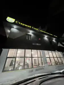 Старший сын - 14