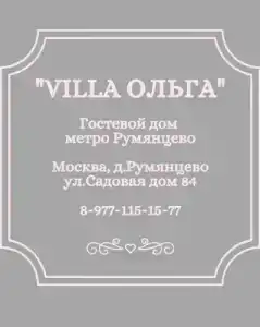 VILLA ОЛЬГА - 13