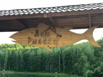 Дом рыбака - 36