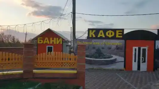 У Евгении - 0