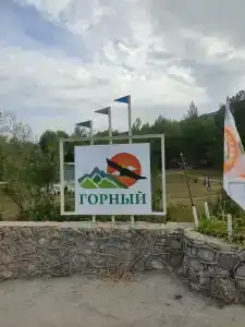 Горный - 31