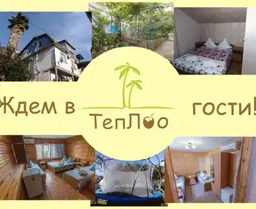 ТепЛоо - 21