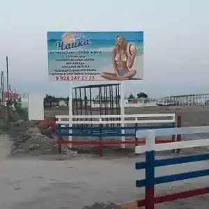 Пляж Чайка - 4