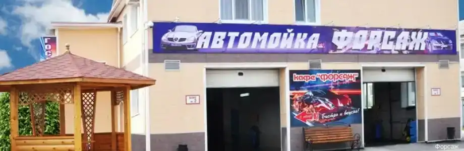 Форсаж - 2