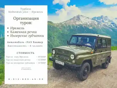Медвежий угол - Иремель - 4