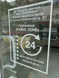 Кабул Стар - 6