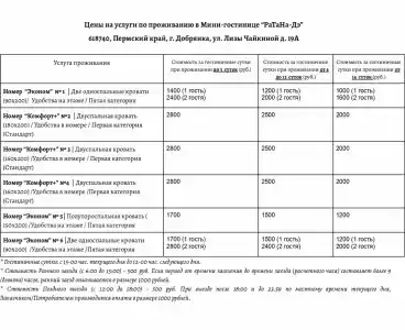 Ратана-Дэ - 23