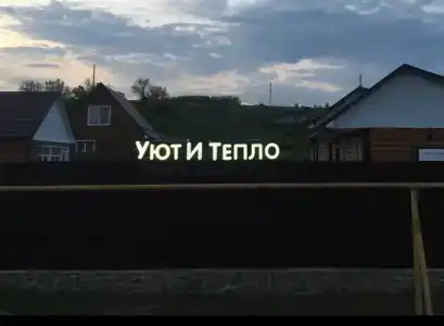Уют&Тепло - 7