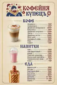 Купец - 17