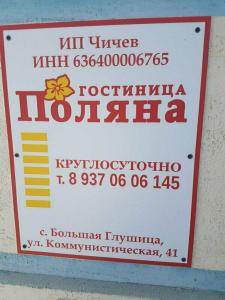 Поляна - 34